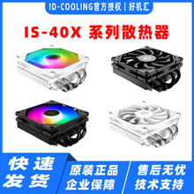 ID-COOLING IS40X 四热管下压式轴承CPU 超薄itx散热器多平台am4