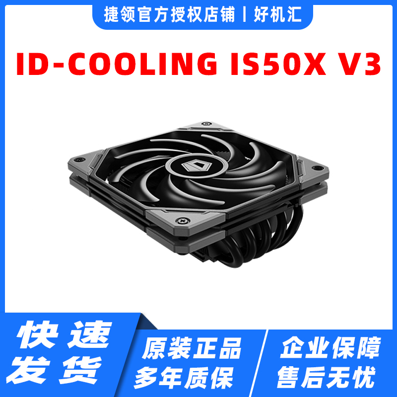 ID COOLING IS50X V3  itx下压机箱电脑 cpu散热器风扇A4机箱 电脑硬件/显示器/电脑周边 散热器/风扇 原图主图