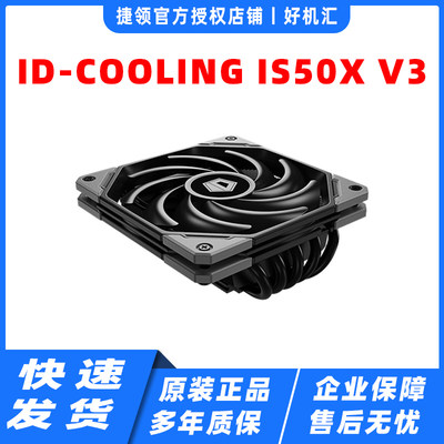 ID COOLING IS50X V3  itx下压机箱电脑 cpu散热器风扇A4机箱