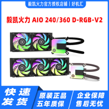 毅凯火力 EK AIO 240/360 D-RGB-V2 新款一体式智能CPU水冷散热器