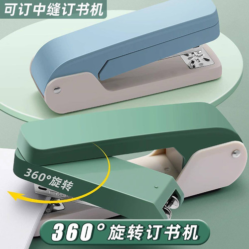 可旋转订书机中小学生可订中缝加厚订书机订作业本办公通用订书器