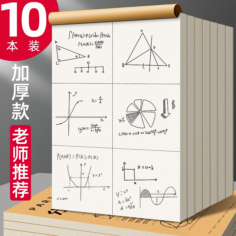 草稿纸a4加厚草稿本小学生数学演算草纸分区可撕初中生大学生笔记