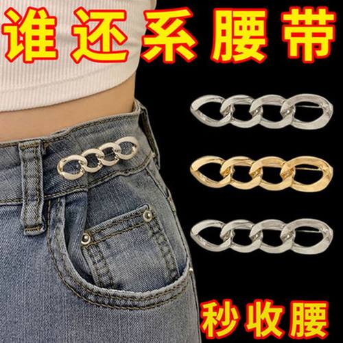 裙子收腰神器牛仔裤腰围大改小裤腰收紧调节扣百搭胸针别针收腰扣