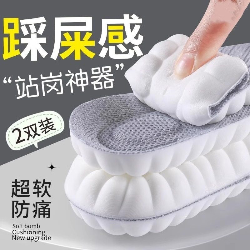 站岗神器鞋垫软底男久站不累踩屎感软超软防痛女防臭加厚运动减震