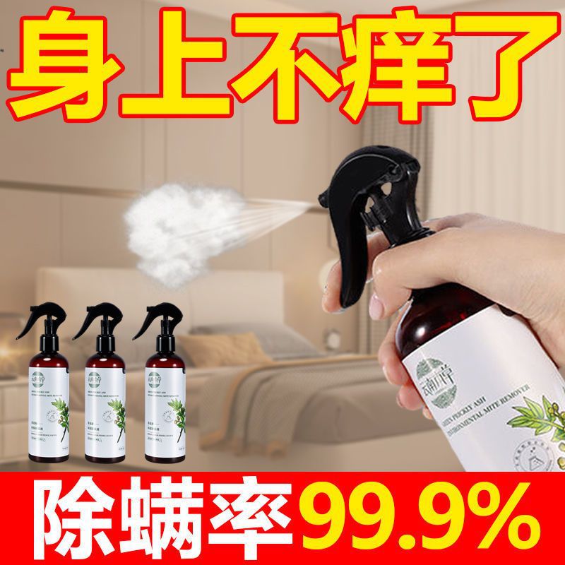 云南本草除螨喷雾免洗免晒床上用品去螨虫杀菌被褥清香型杀螨剂