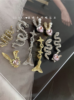 GD NAIL 满钻蛇属龙珍珠镶钻萌兔合美人鱼吊坠美甲装饰品