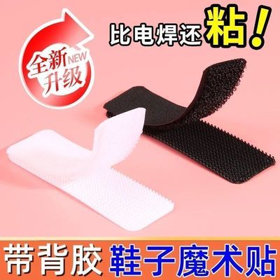 鞋子背胶贴粘鞋全粘式儿童鞋子魔术贴更换免缝粘鞋贴替换上条粘扣