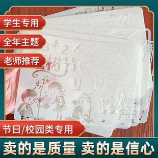 A4手抄报模具大全中小学生中秋国庆节画画神器套装工具半成品