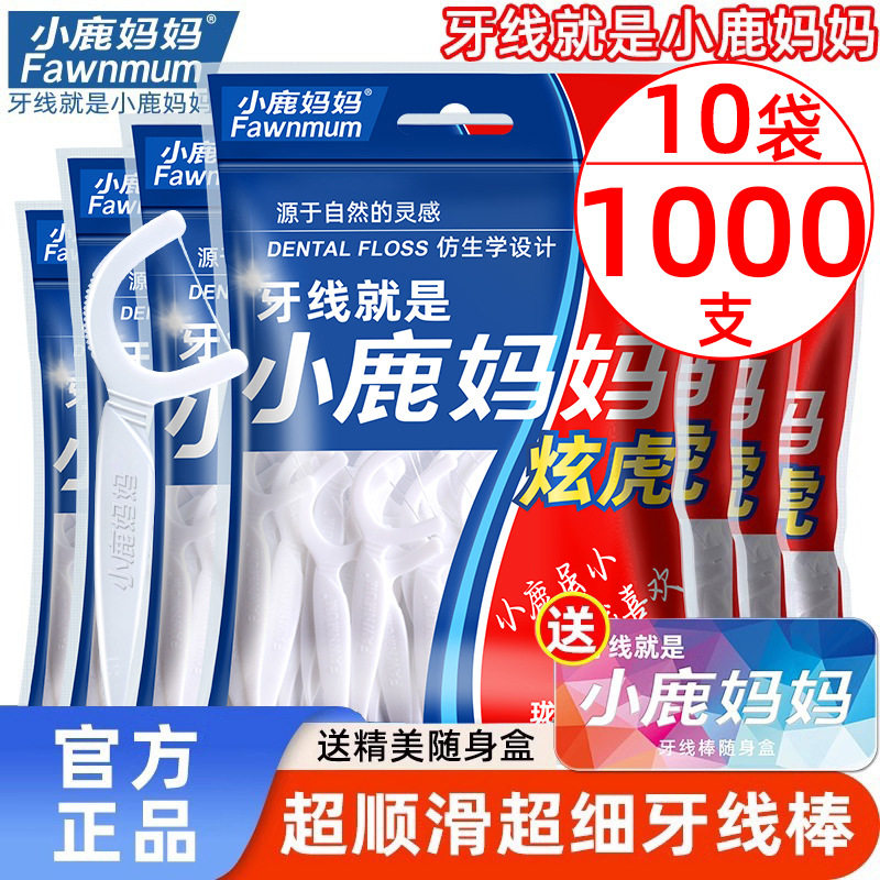 小鹿妈妈牙线一次性牙签盒家用家庭装医用剔牙神器,洗护清洁剂/卫生巾/纸/香薰,牙线/牙线棒,淘宝优惠券,粉丝福利购,淘宝优惠卷