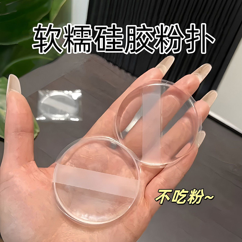 透明硅胶粉扑果冻气垫上妆粉扑身体乳BB霜粉扑干湿两用服帖不吃粉