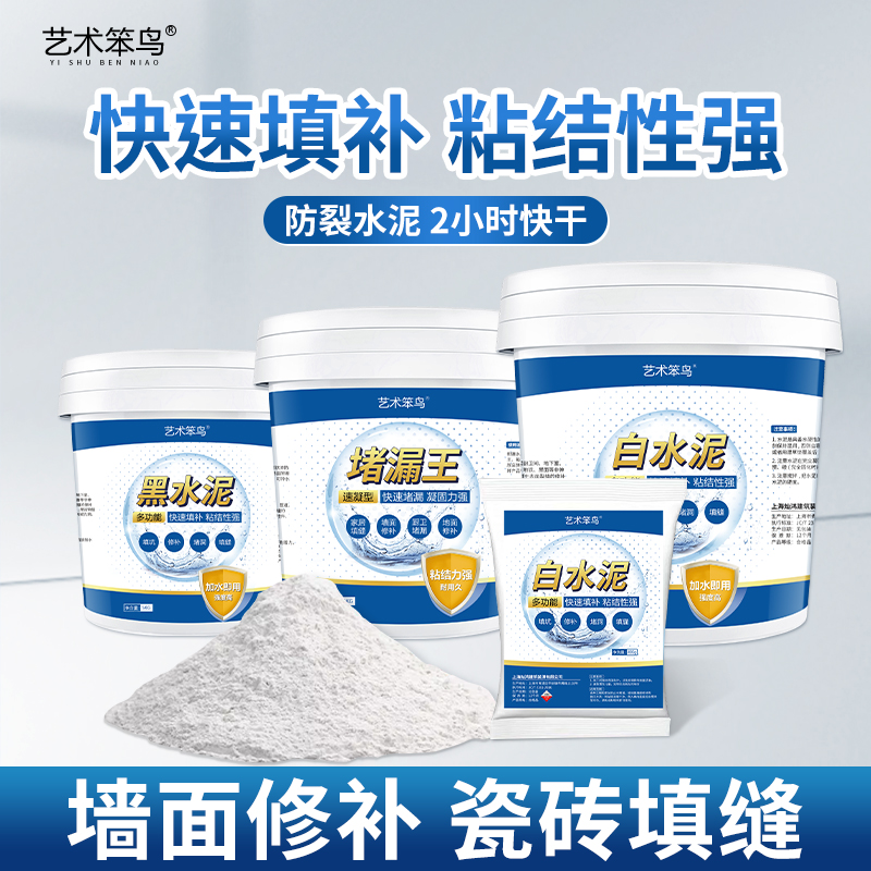 白水泥瓷砖填缝防水美缝地砖墙面修补水泥砂浆高硬度家装砂浆