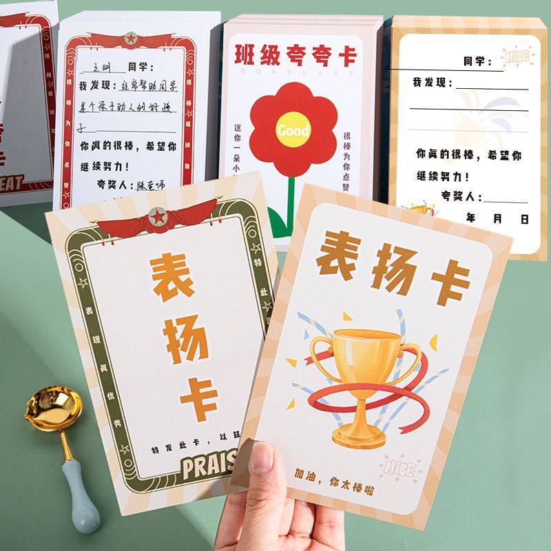 表扬鼓励卡班级夸夸卡小学生奖励激励孩子学习目标卡班级管理神器