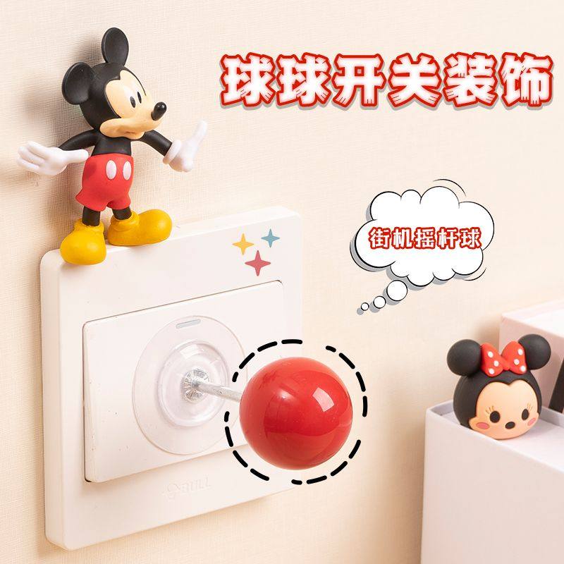 家用开关装饰小摆件墙贴插座街机摇杆球创意面板遮挡贴立体开关贴