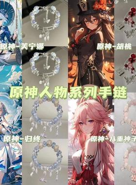 原神人物周边手链胡桃角色衍生串珠ins风动漫手串手绳二次元挂件