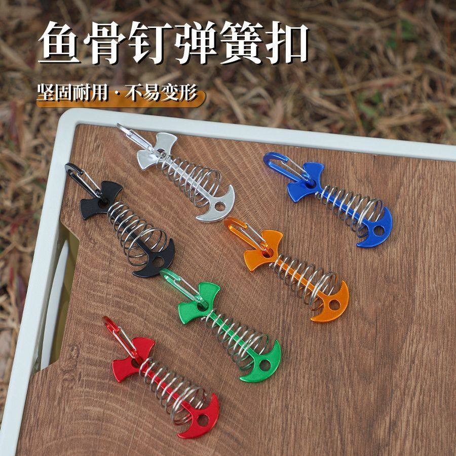 鱼骨弹簧扣户外露营天幕甲板钉栈板固定多功能帐篷地钉地钉风绳扣,居家日用,居家日用套装,淘宝优惠券,粉丝福利购,淘宝优惠卷