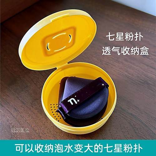 七星粉扑透气收纳盒圆形相机盒带通风孔可装泡水变大七星粉扑空盒