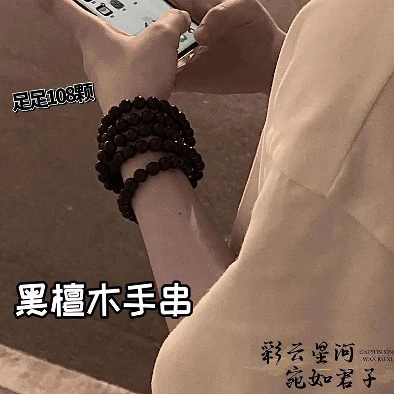 黑檀木质颗念珠手串上手巨显白女款手持文玩学生盘玩盘缠手链