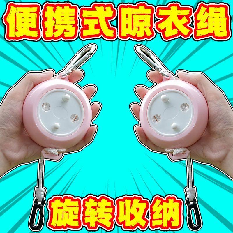 旅行晾衣绳神器出差便携酒店室内晾衣服酒店宾馆户外晒衣绳打包绳,收纳整理,晾晒绳,淘宝优惠券,粉丝福利购,淘宝优惠卷