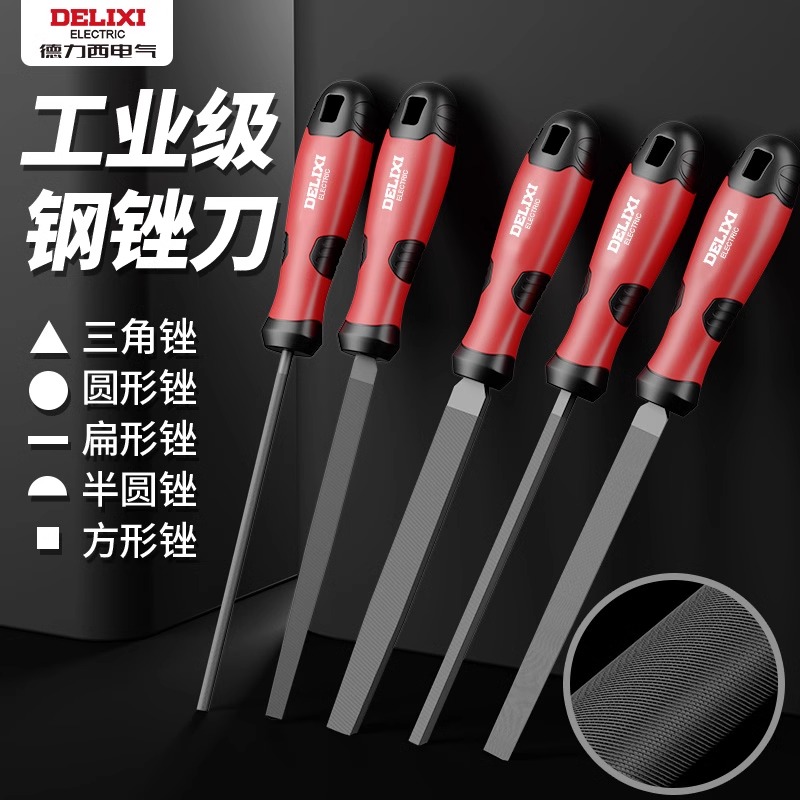 德力西锉刀打磨工具圆平戳刀半圆搓刀打磨金属高硬度钢锉三角挫刀