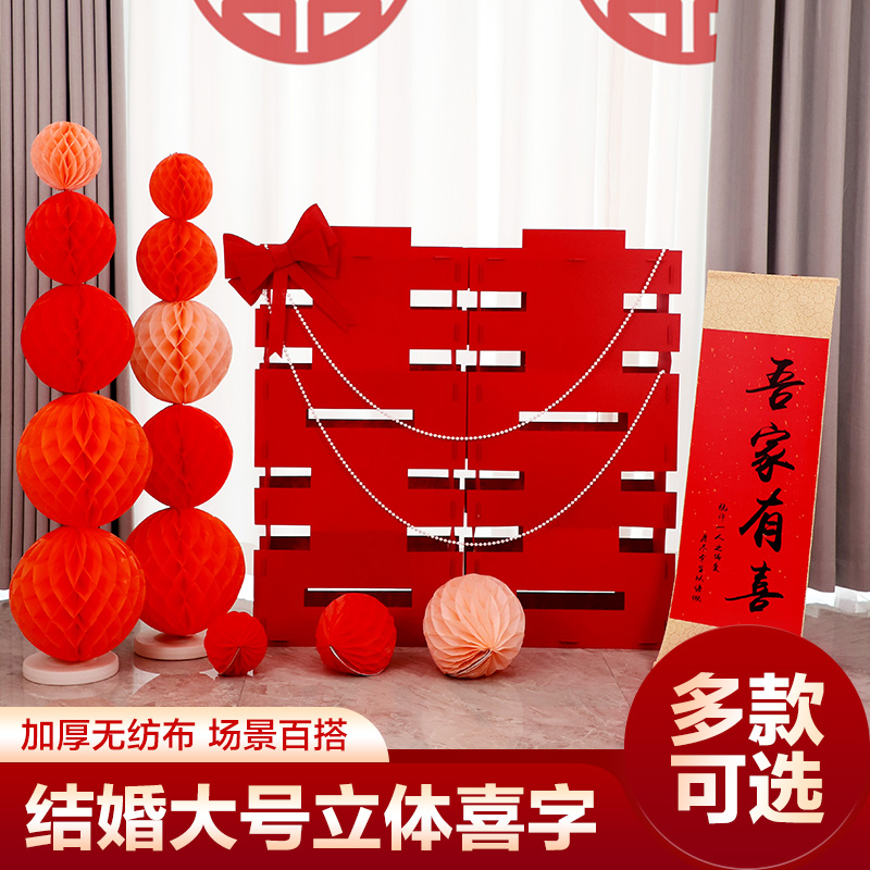超大立体喜字落地摆件结婚客厅装饰婚礼婚房拍照道具订婚布置场景