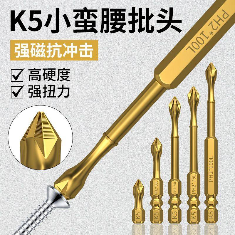 K5防滑镀钛抗冲击强磁十字批头高扭力手电钻电动螺丝刀超硬起子头