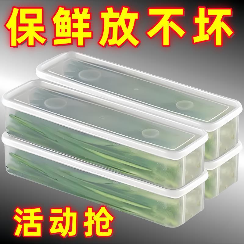 保鲜盒食品级大小葱香菜芫荽整根姜蒜面条鸡蛋收纳整理盒冰箱专用