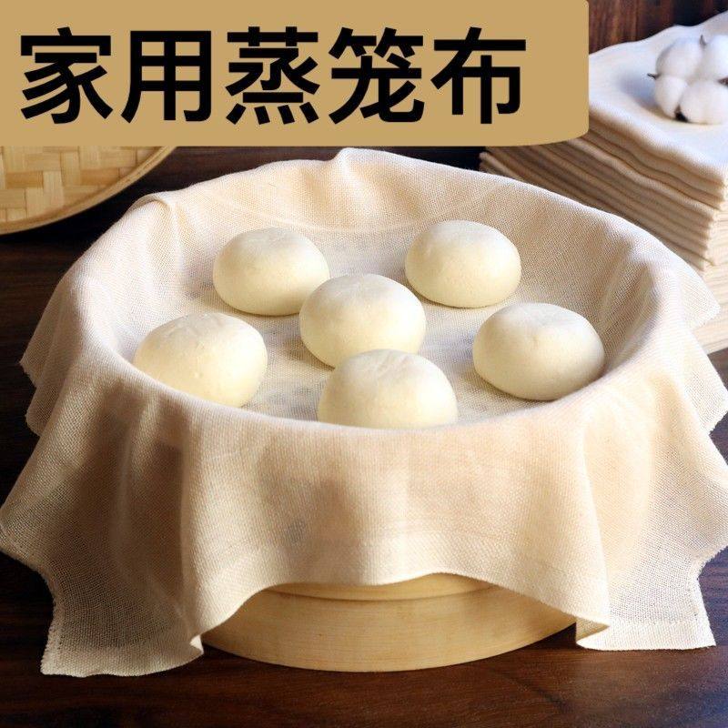 纯棉蒸笼布蒸饭纱布遮盖布笼布屉布耐高温不粘沙布酸奶过滤布家用