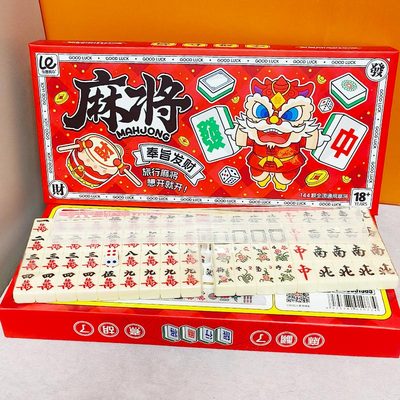 瑞兽红盒旅行麻将144颗粒