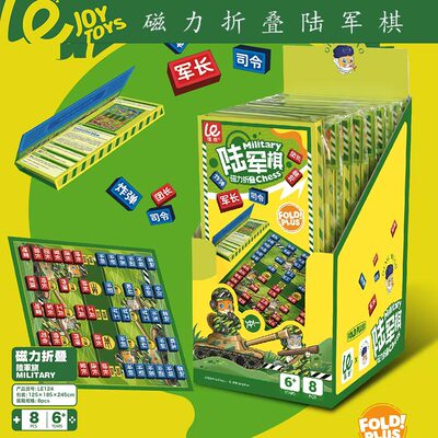 磁性陆战棋儿童益智玩具