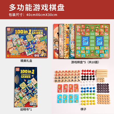 益智训练乐哉其中儿童多功能棋