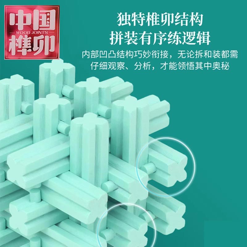 益智积木鲁班锁智力锁益智玩具