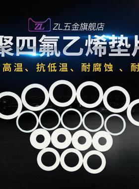 聚四氟乙烯垫片&塑料王50*60*2/55*65*2/60*70*2/65*75*2/70*80*2