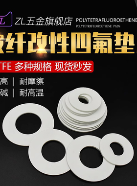 玻纤四氟垫片RPTFE改性聚四氟乙烯垫片耐高温密封垫法兰垫片定制
