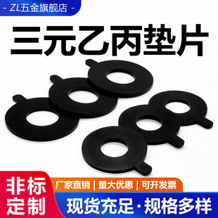 三元乙丙法兰垫片EPDM橡胶垫片耐酸碱耐腐蚀阀门管道密封垫可定制