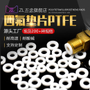 四氟垫片耐高温聚四氟乙烯垫片铁氟龙垫法兰垫PTFE密封圈加工定制