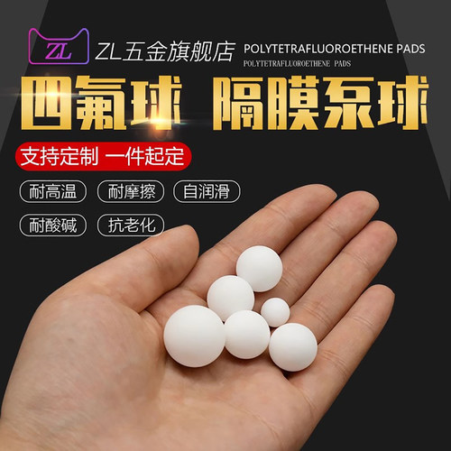 【全新料】四氟球密封件自润滑