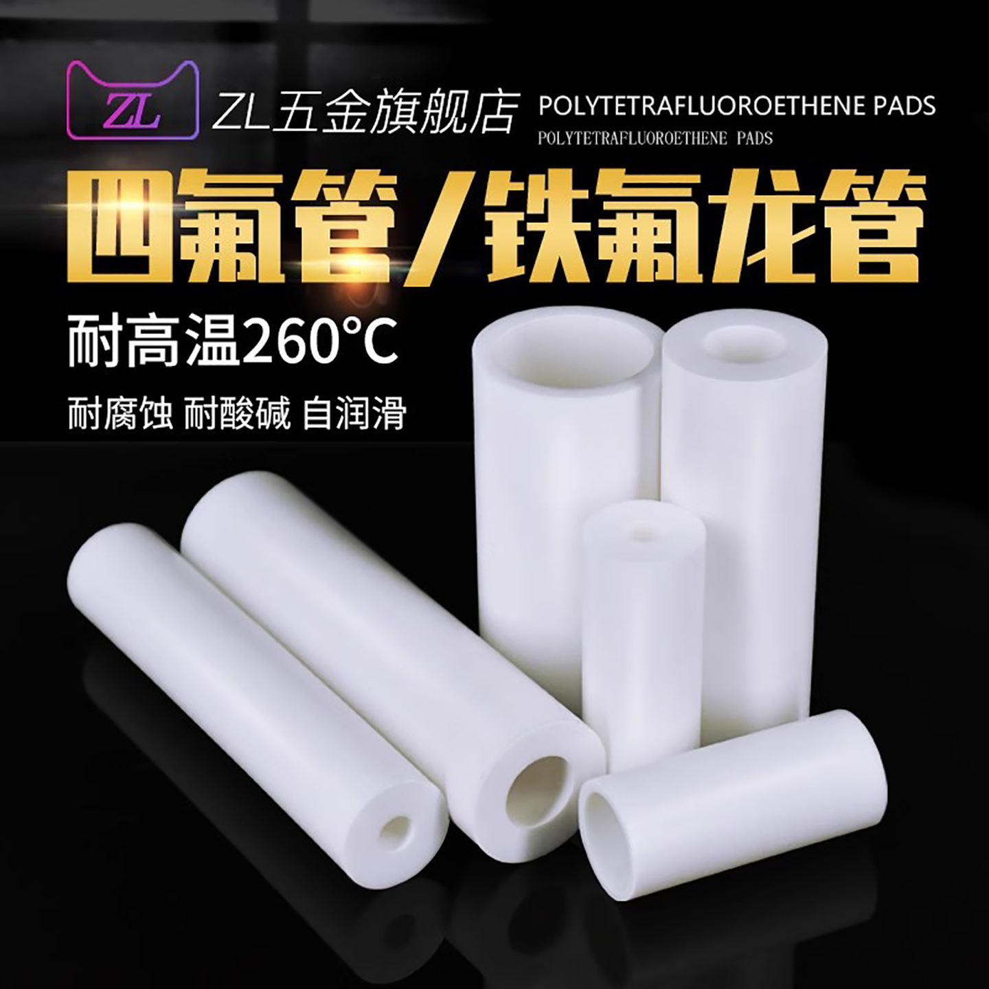 四氟管耐高温聚四氟乙烯套管加工