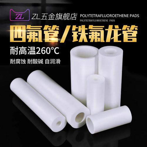 四氟管耐高温聚四氟乙烯套管加工