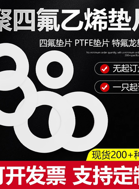 四氟垫片美标CL150聚四氟乙烯法兰垫片特氟龙Teflon垫片ptfe垫圈