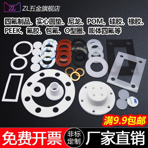 【官方定制】四氟硅胶橡胶垫片