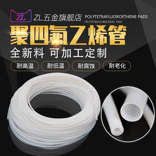 整卷四氟盘管聚四氟乙烯硬管