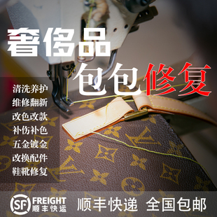 奢侈品包包改包款养护理改补色维修换皮边油修复翻新皮衣鞋子修补