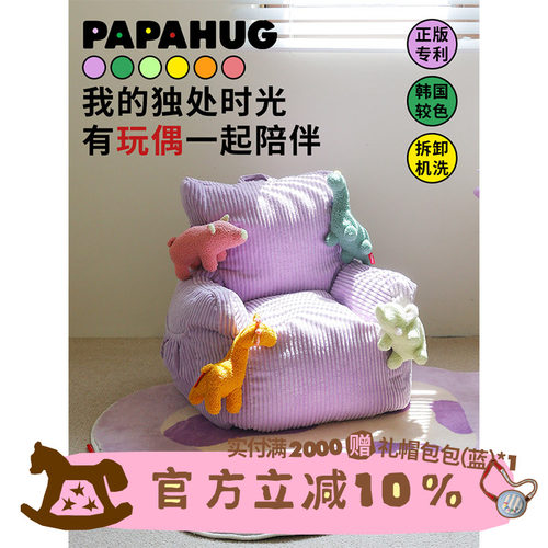 papahug大童玩偶沙发可拆洗