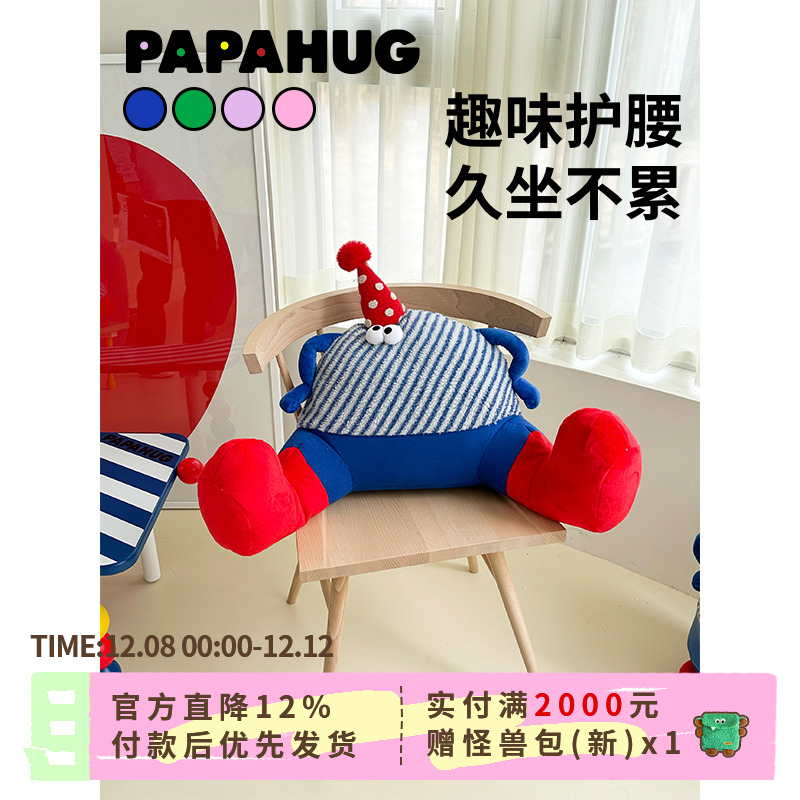 原创腰靠papahug抱枕靠垫