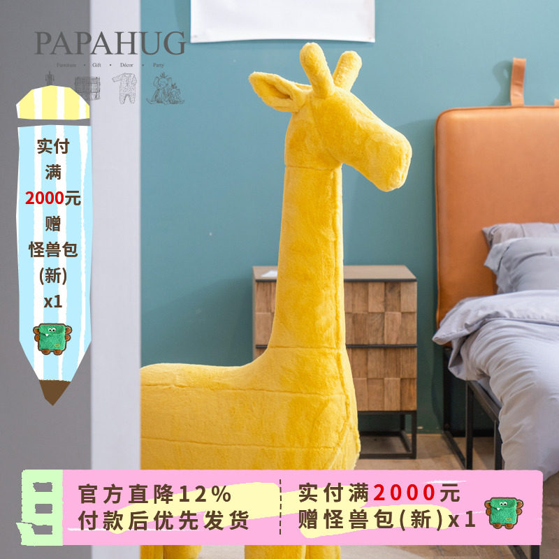 PAPAHUG 创意家居卡通动物座椅凳子宝宝儿童沙发坐椅长颈鹿坐