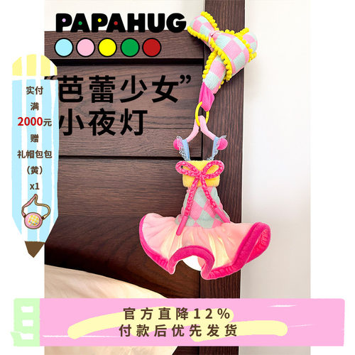 PAPAHUG芭蕾少女灯小夜灯挂灯
