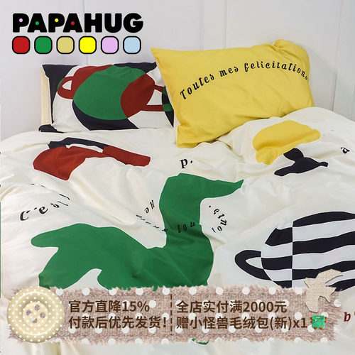 PAPAHUG床上四件套可水洗