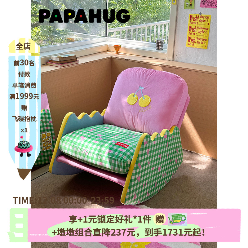 papahug樱桃摇椅沙发椅安全弧度
