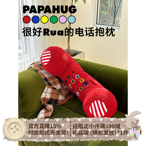 papahug电话抱枕靠垫卧室客厅