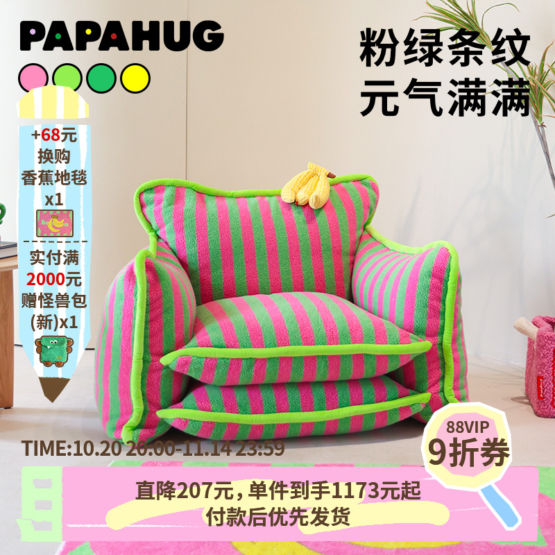 PAPHUG卡通可爱成人创意设计沙发